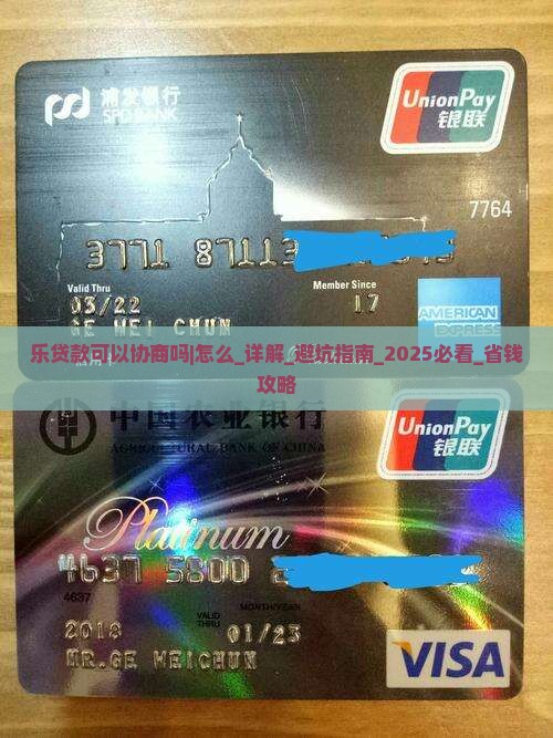 乐贷款可以协商吗怎么办理
