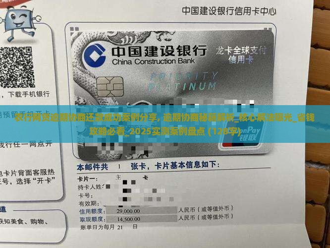 农行网贷逾期协商还款成功案例分享