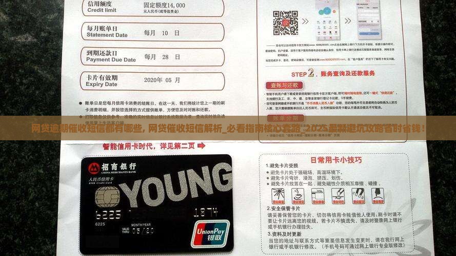 网贷逾期催收短信都有哪些