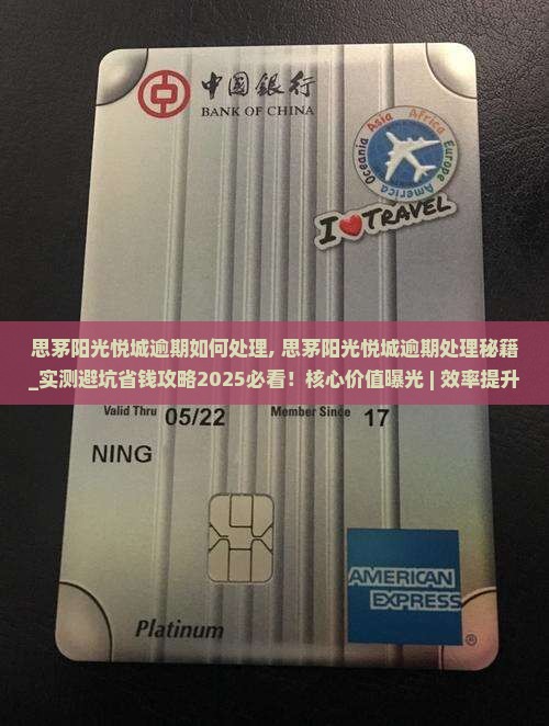 思茅阳光悦城逾期如何处理