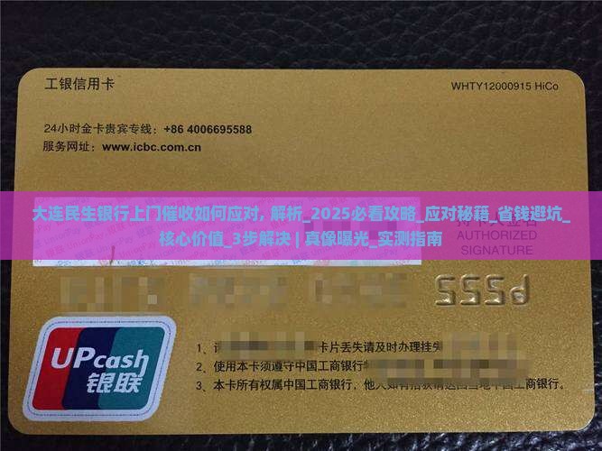 大连民生银行上门催收如何应对