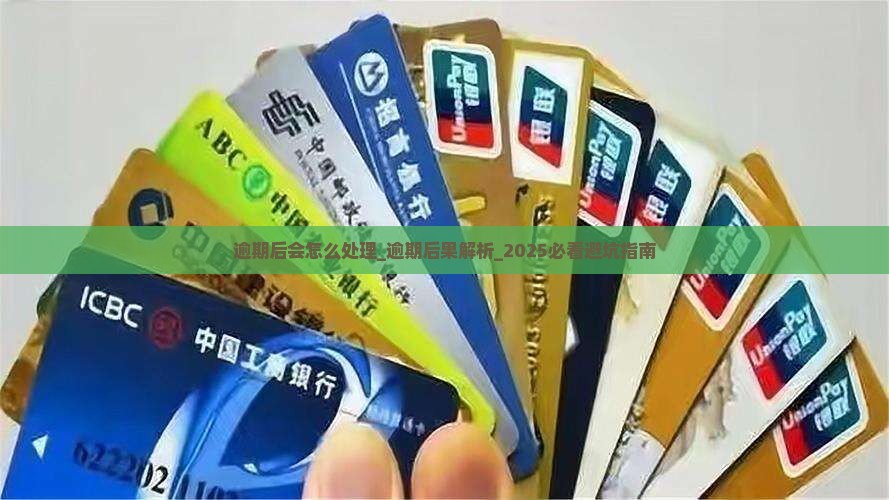 恒小花逾期后会怎么处理