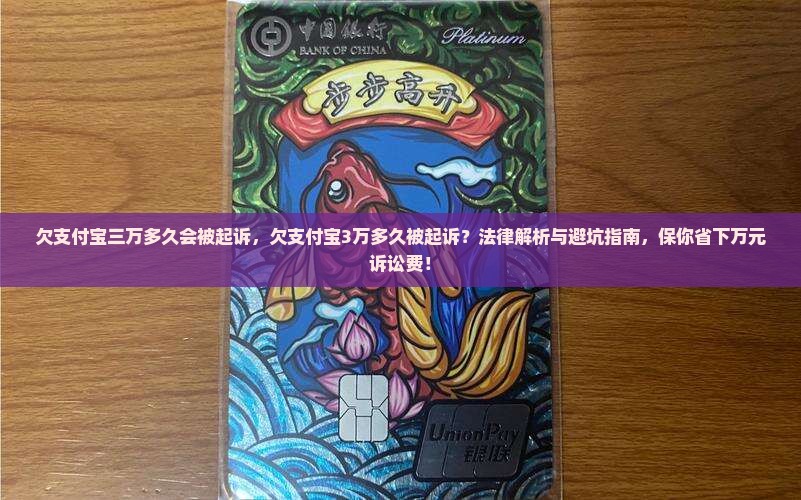 欠支付宝三万多久会被起诉