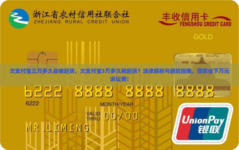 欠支付宝三万多久会被起诉