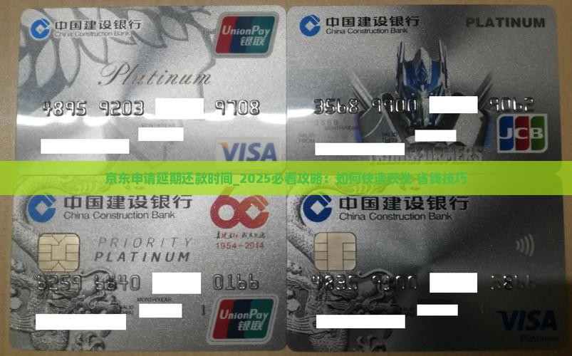 京东申请延期还款时间