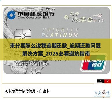 来分期怎么说我逾期还款