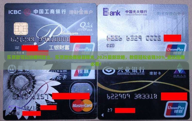 乐贷款可以协商吗怎么办理 乐贷款可以协商吗怎么办理
