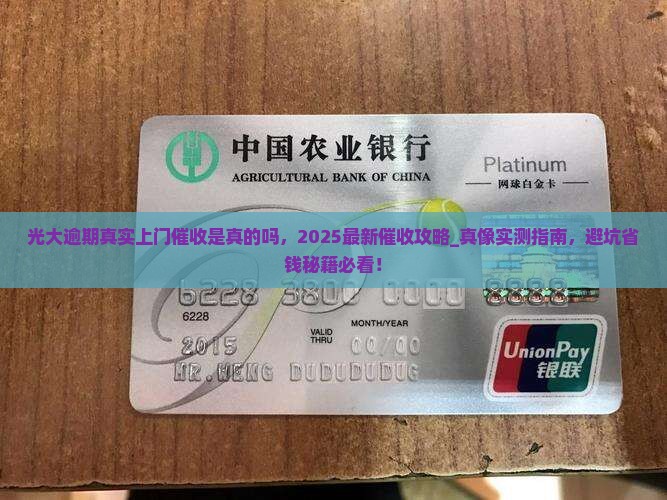 光大逾期真实上门催收是真的吗