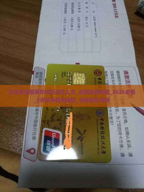 万达贷逾期两年被起诉怎么办