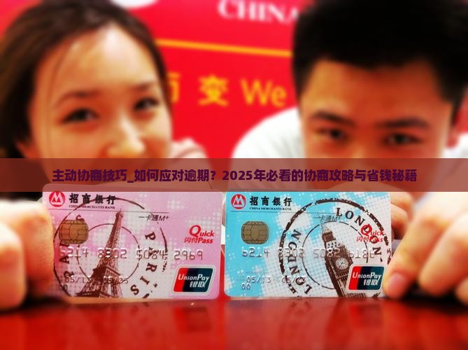 360借条主动协商技巧