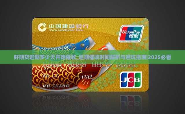 招联好期贷逾期多少天开始催收