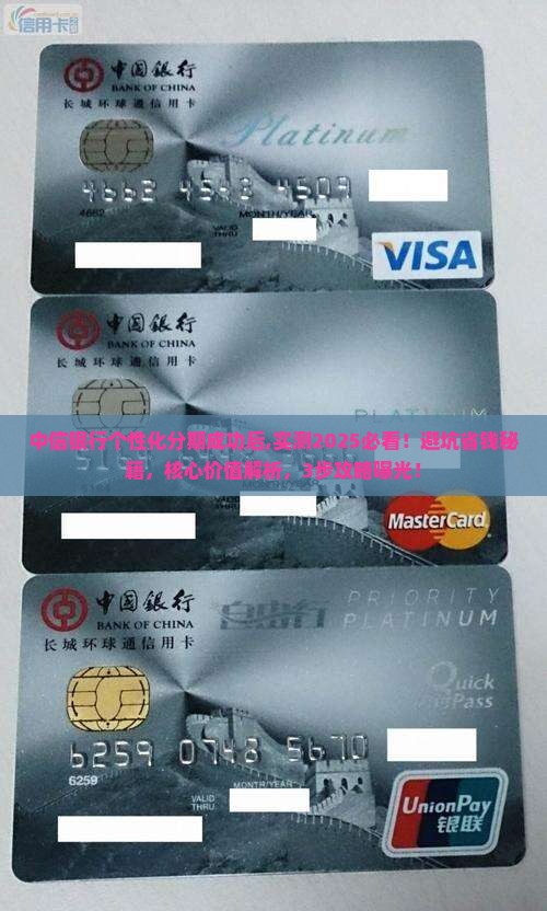 中信银行个性化分期成功后