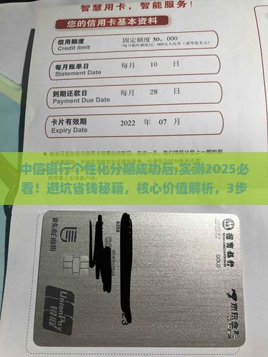 中信银行个性化分期成功后