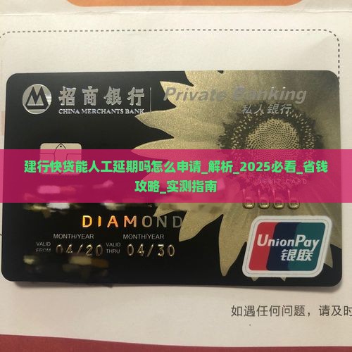 建行快贷能人工延期吗怎么申请