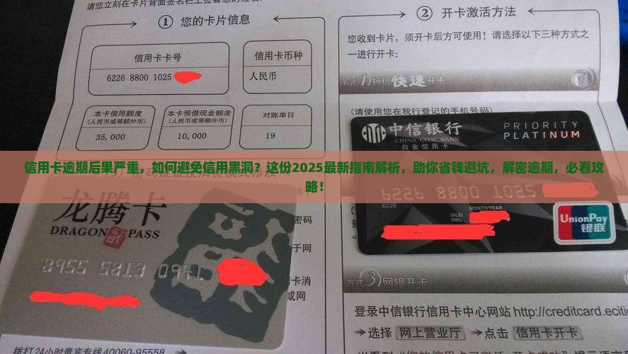 信用卡逾期后果严重