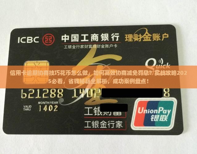 信用卡逾期协商技巧花旗怎么做