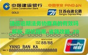捷信逾期法务协商真的有效吗