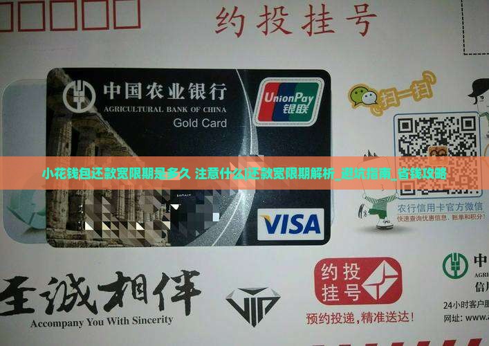 小花钱包还款宽限期是多久需要注意什么