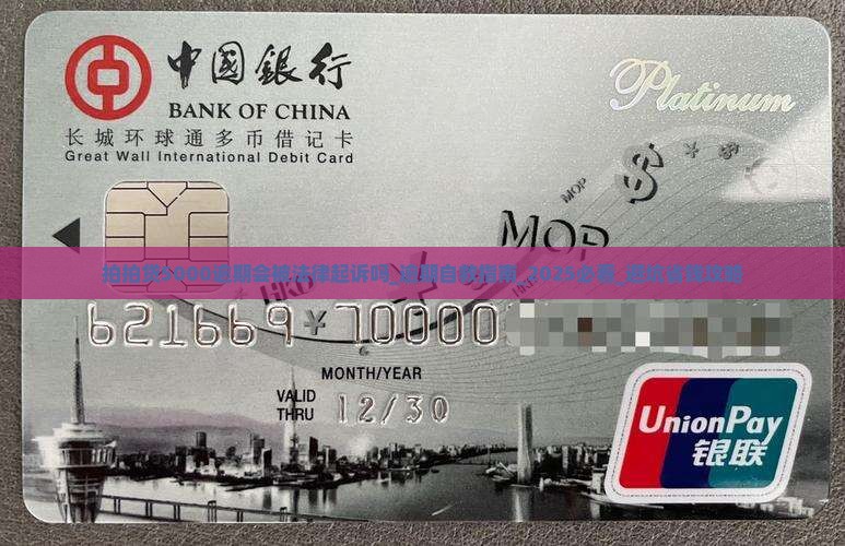拍拍贷5000逾期会被法律起诉吗