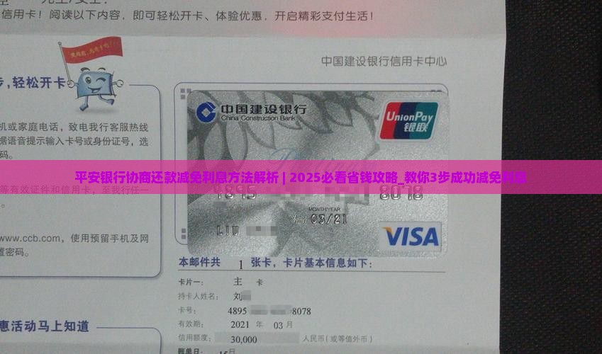 平安银行协商还款减免利息方法解析