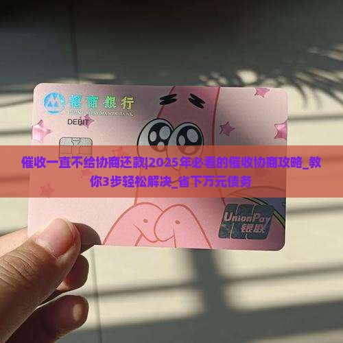催收一直不给协商还款怎么办