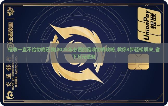 催收一直不给协商还款怎么办