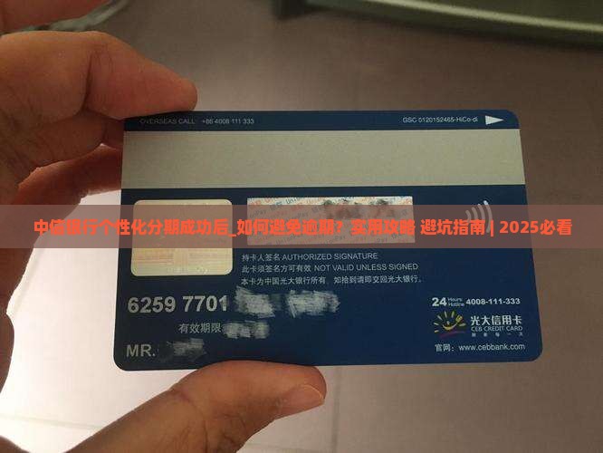 中信银行个性化分期成功后