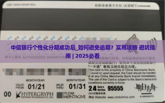 中信银行个性化分期成功后