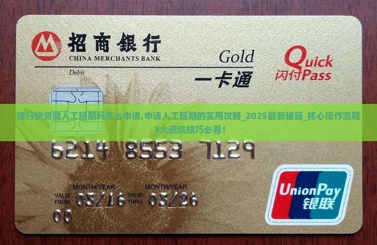 建行快贷能人工延期吗怎么申请