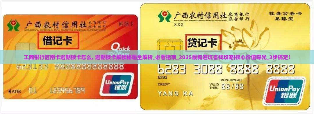 工商银行信用卡逾期锁卡怎么办理
