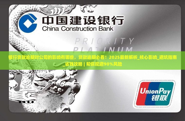 银行贷款逾期对公司的影响有哪些