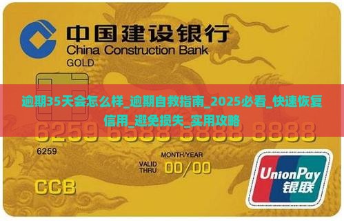 白条逾期35天会怎么样