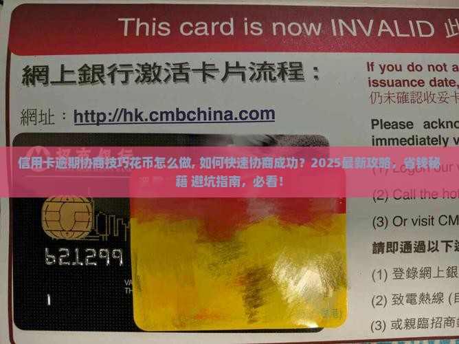 信用卡逾期协商技巧花旗怎么做