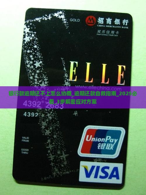 银行款逾期还不上怎么协商