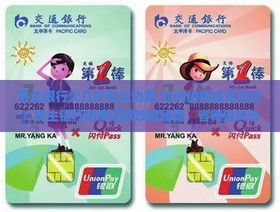 民生银行欠几千怎么协商