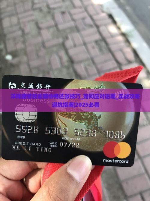 洋钱罐借款逾期协商还款技巧