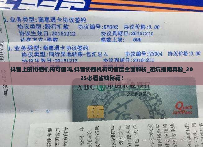 抖音上的协商机构可信吗
