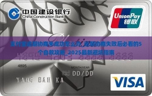 支付宝逾期协商未成功怎么办