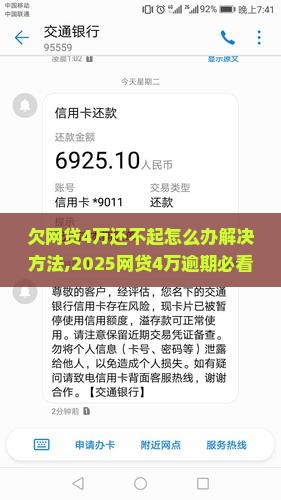 欠网贷4万还不起怎么办解决方法