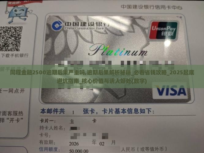 同程金融2500逾期后果严重吗