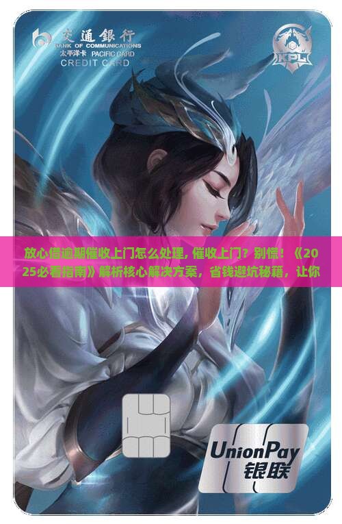 放心借逾期催收上门怎么处理