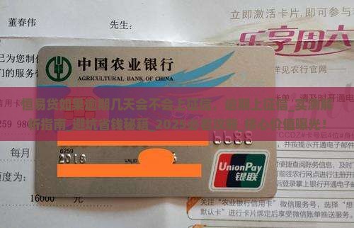 恒易贷如果逾期几天会不会上征信