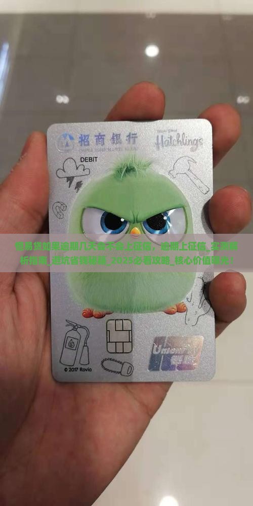 恒易贷如果逾期几天会不会上征信