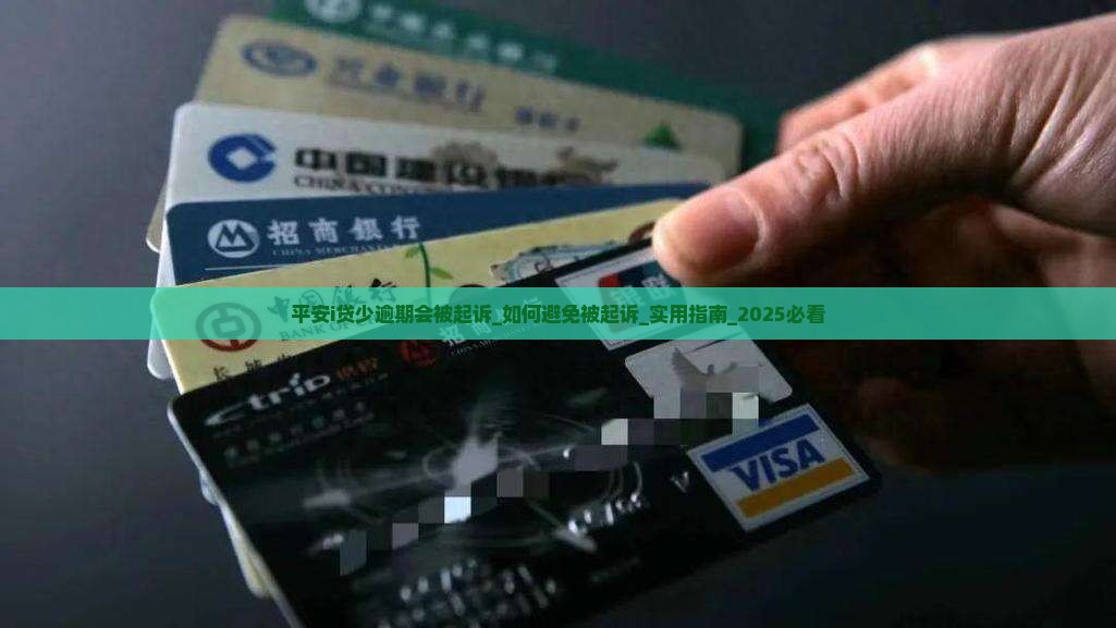 平安i贷少逾期会被起诉