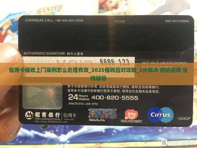 信用卡催收上门案例怎么处理有效