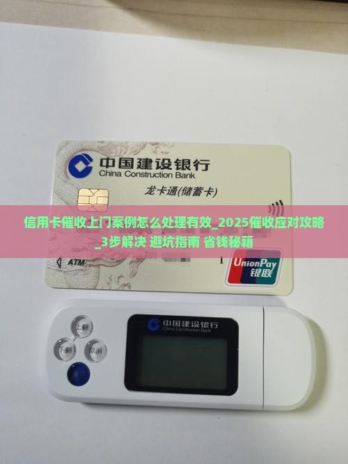 信用卡催收上门案例怎么处理有效