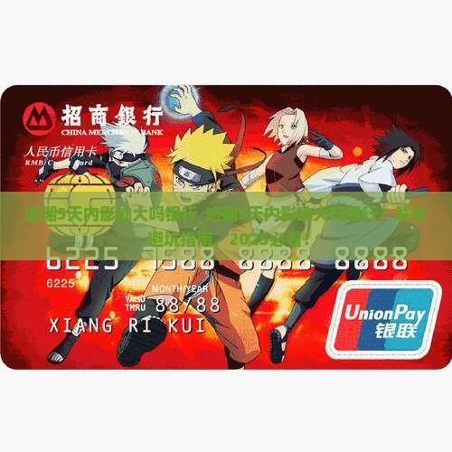 逾期5天内影响大吗银行