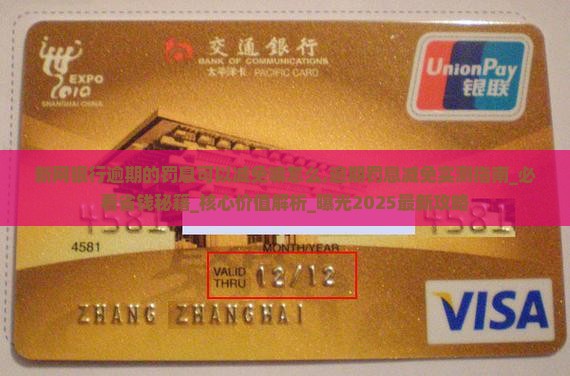 新网银行逾期的罚息可以减免嘛怎么办理