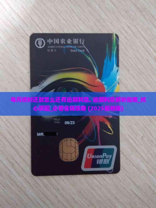 每月按时还款怎么还有逾期利息