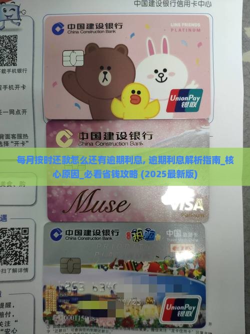 每月按时还款怎么还有逾期利息